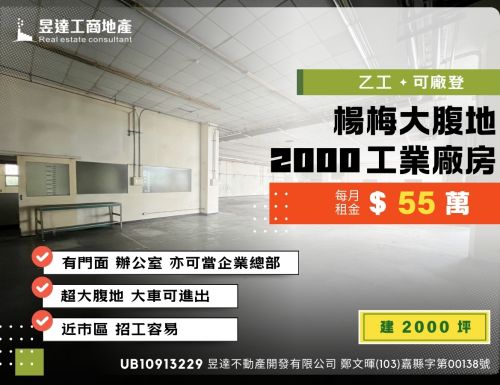 楊梅大腹地2000工業廠房