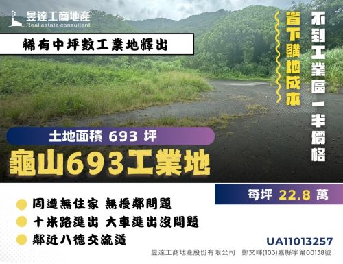 龜山693工業地