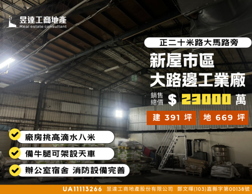 新屋669市區大路邊工業廠