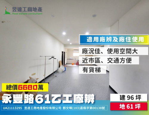 永豐路61乙工廠辨