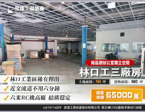林口工三704廠房