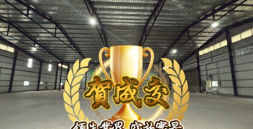林口846廠房