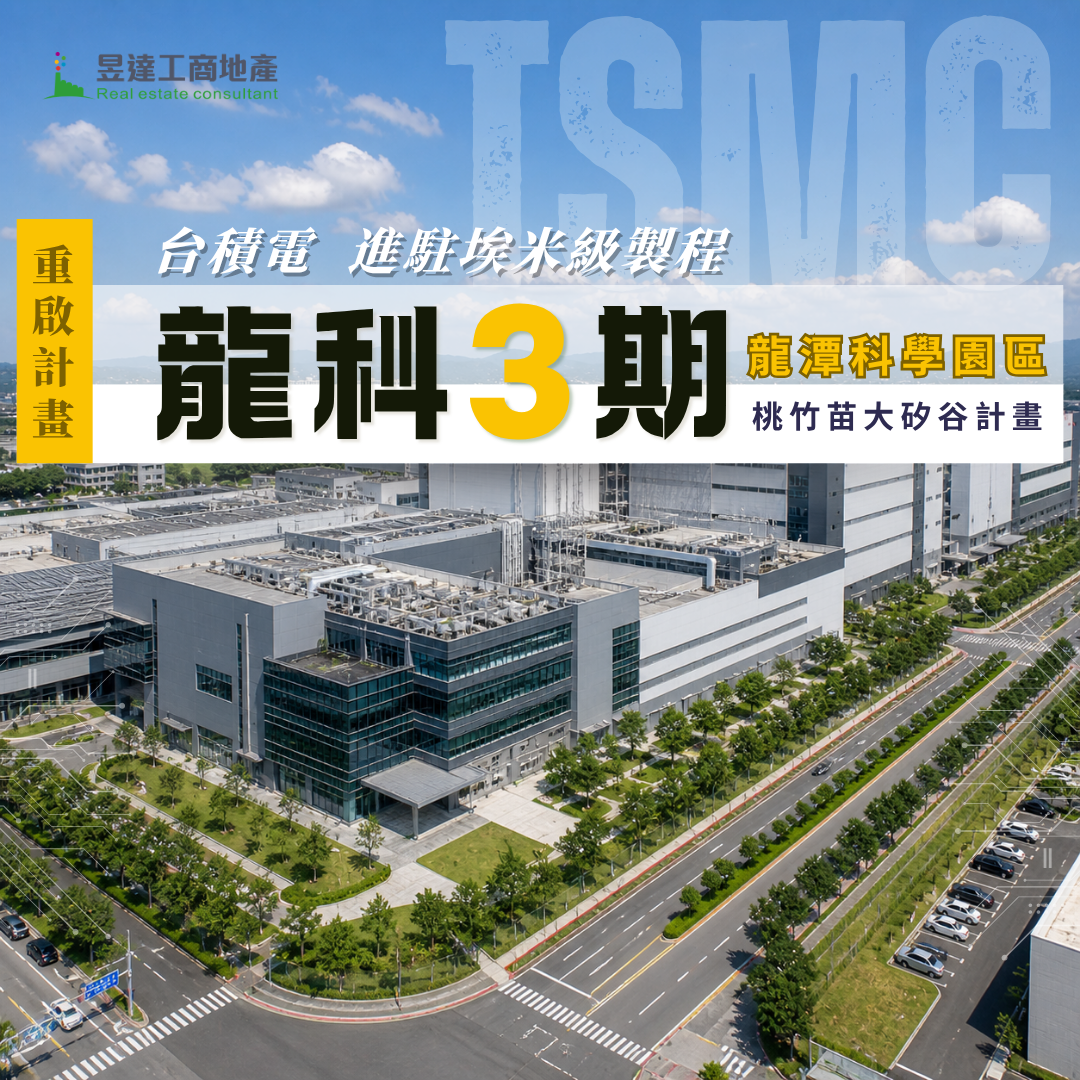 龍科3期有望重啟 台積電埃米級製程進駐