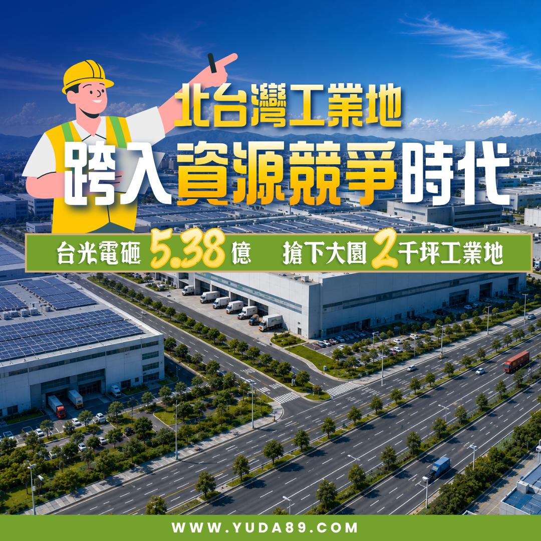 從台光電大園購地，看北台灣工業土地「資源競爭」時代